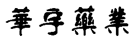 CSS之家